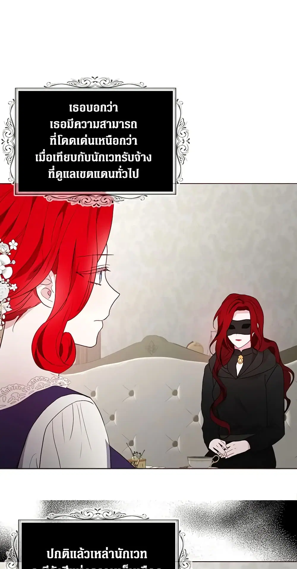 Seduce the Villain’s Father ตอนที่ 98 หน้า 29