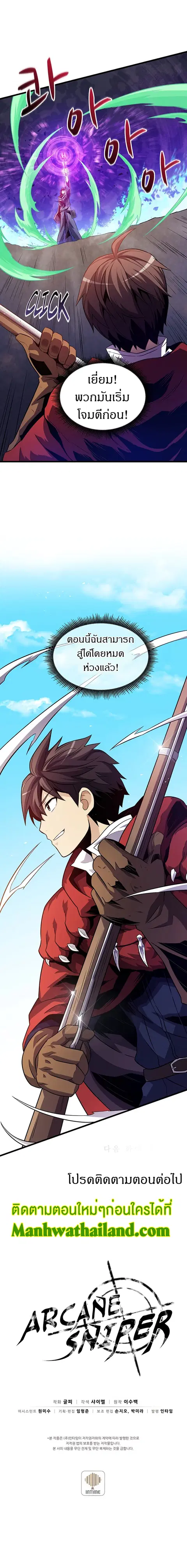 Arcane Sniper ตอนที่ 36 หน้า 9
