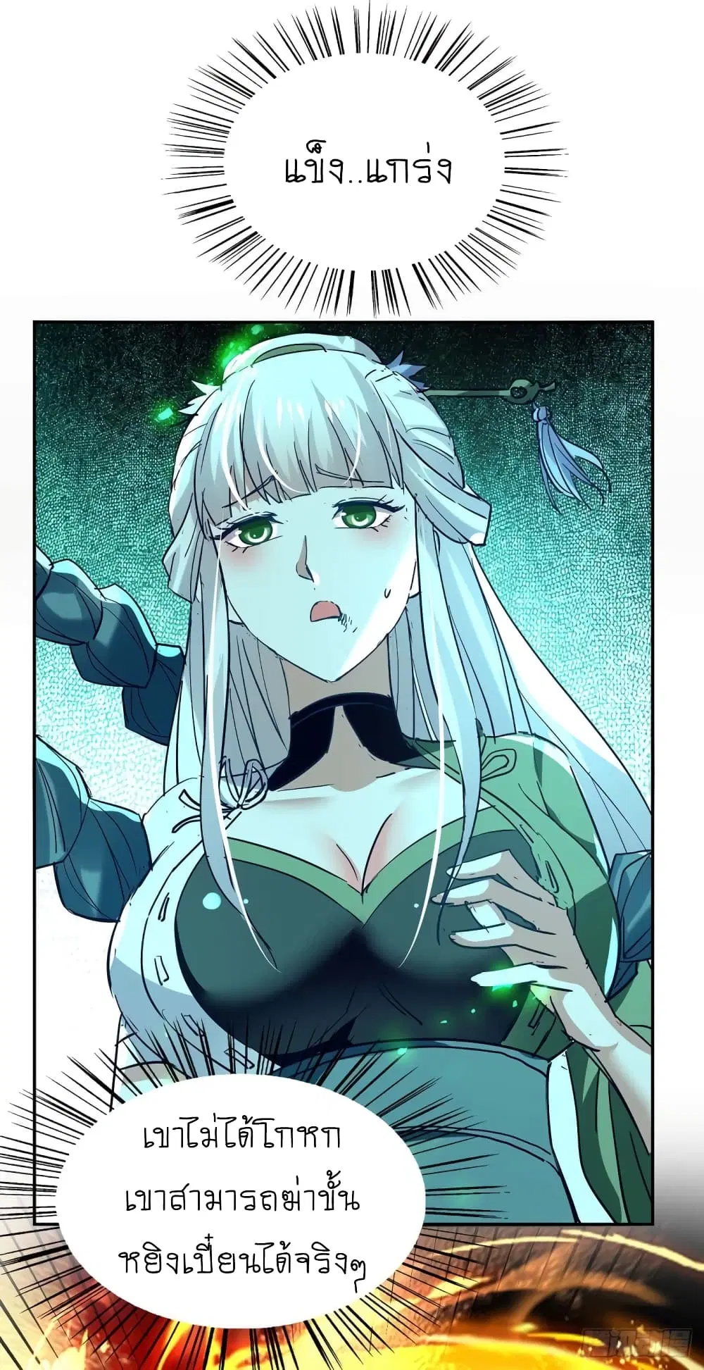 Return of Divine Emperor ตอนที่ 212 หน้า 13