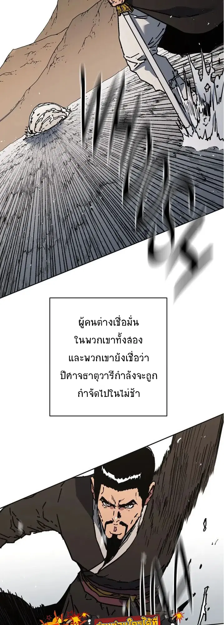 Peerless Dad ตอนที่ 273 หน้า 5