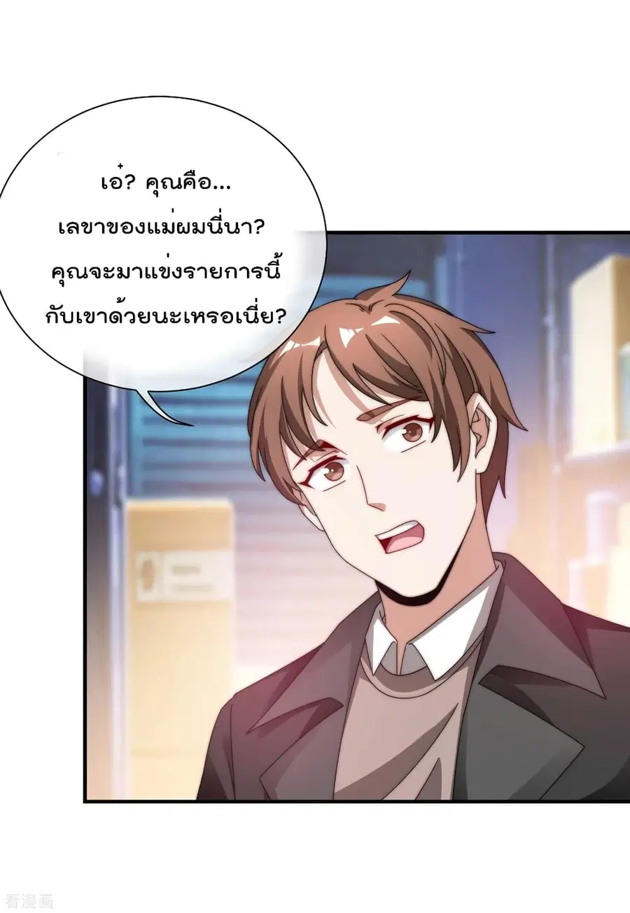 I am The Richest in The World ตอนที่ 196 หน้า 36