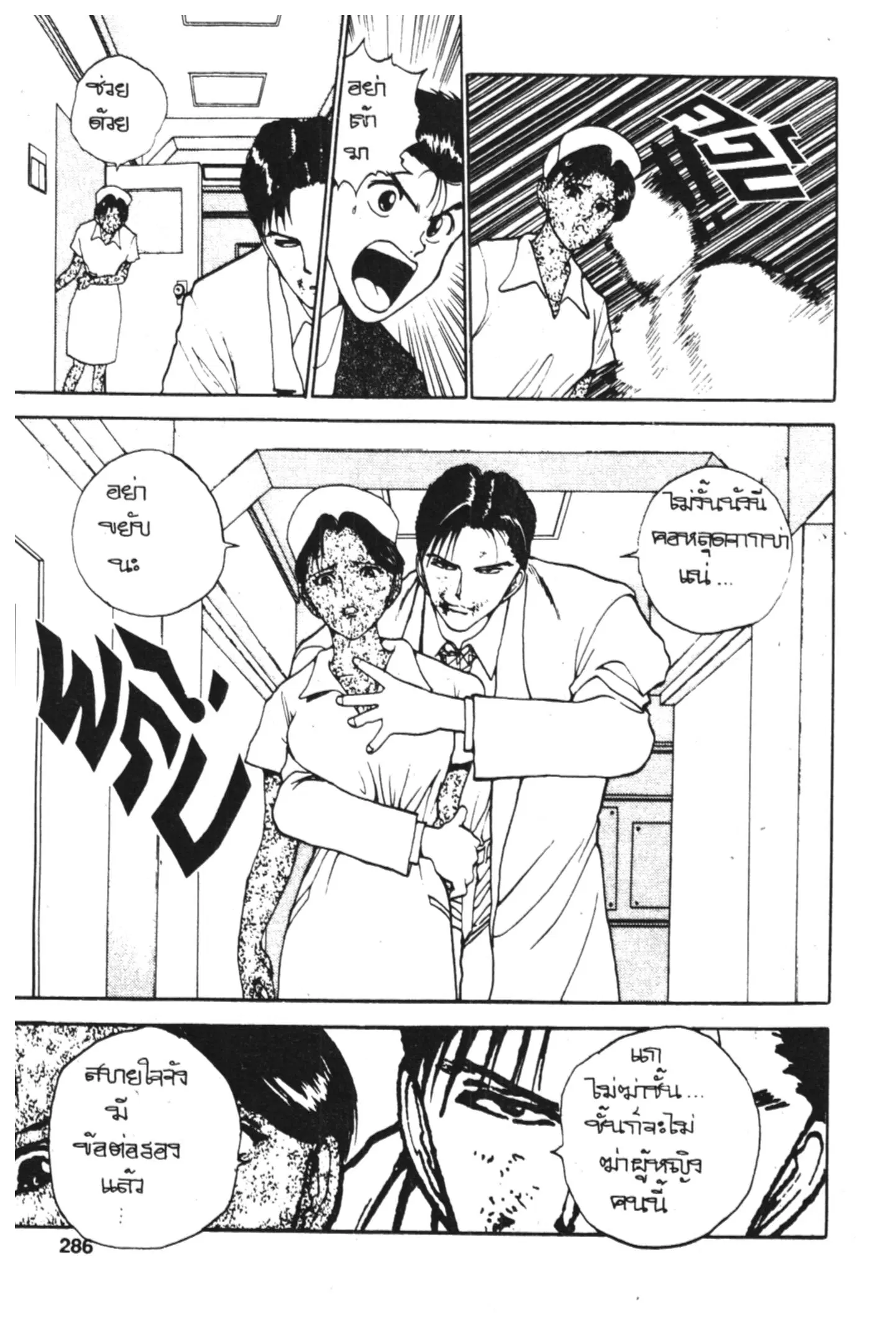 Yu Yu Hakusho ตอนที่ 118 หน้า 66