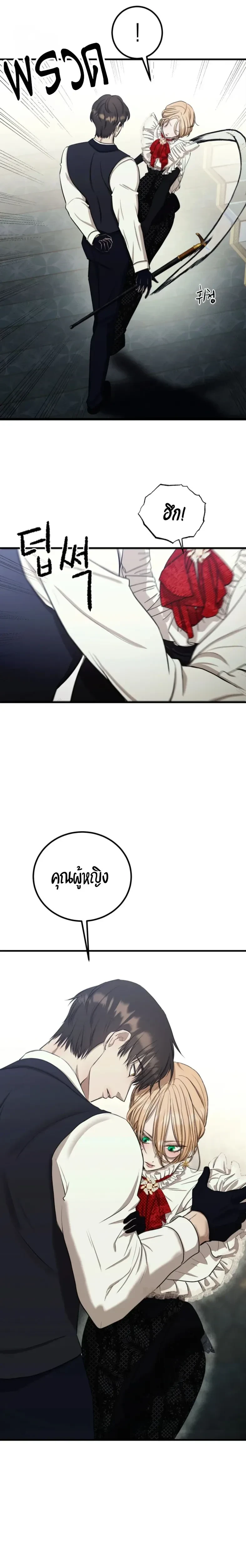 Bitten by the Dog I Abandoned – เมื่อฉันถูกสุนัขที่ทิ้งไปกัด ตอนที่ 2 หน้า 28