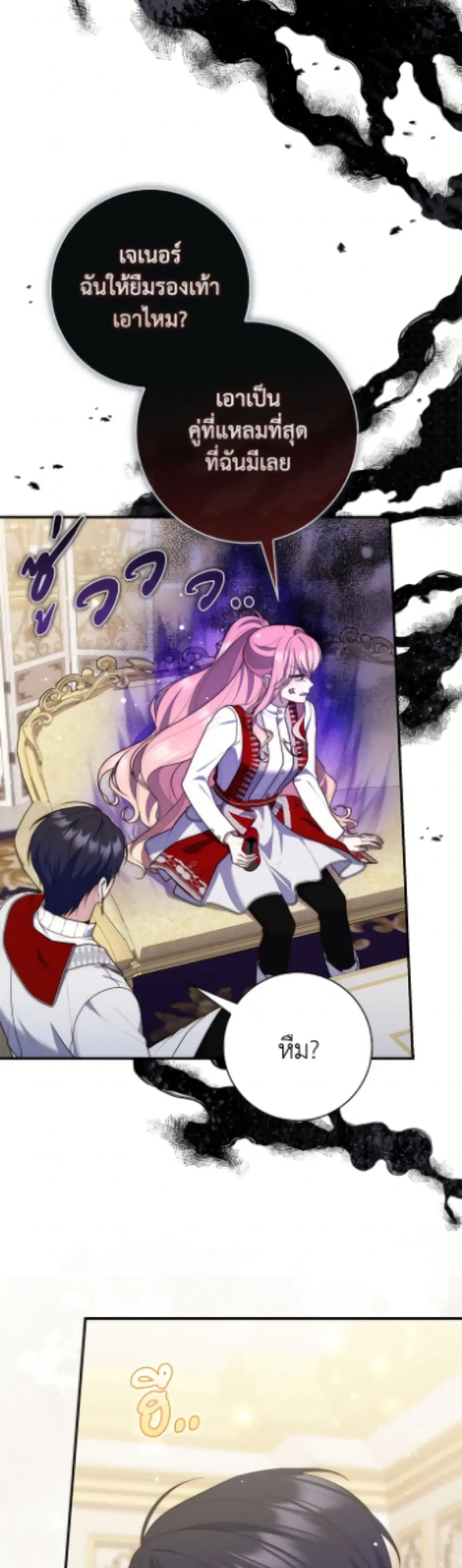 A Princess Who Reads Fortune ตอนที่ 114 หน้า 16