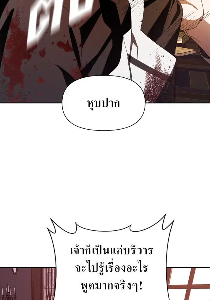 Your Throne ตอนที่ 55 หน้า 97