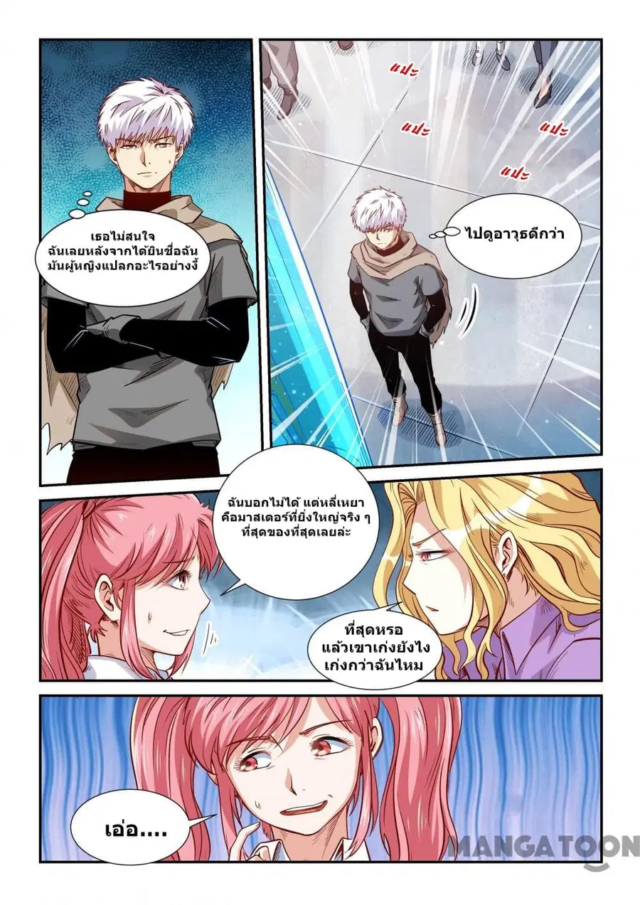 Forty Milleniums Of Cultivation ตอนที่ 305 หน้า 12
