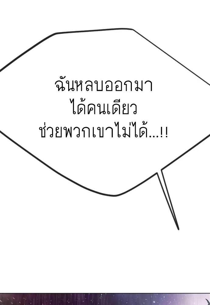 Superhuman Era ตอนที่ 185 หน้า 172