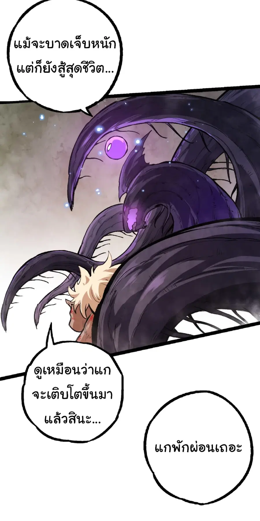 Evolution Begins With A Big Tree ตอนที่ 27 หน้า 7