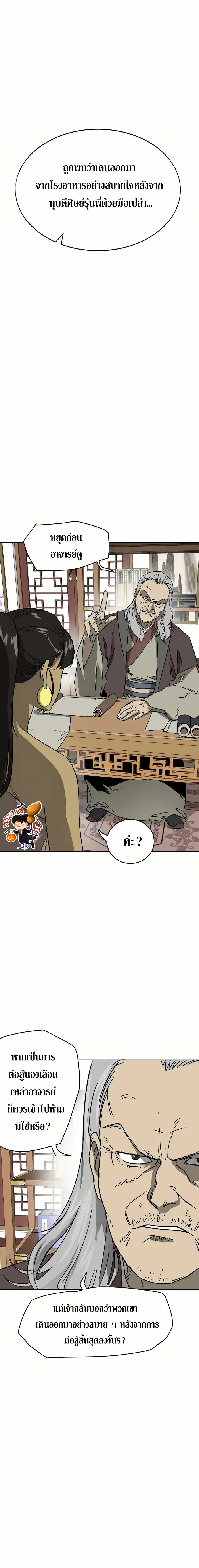 Infinite Level Up In Murim ตอนที่ 83 หน้า 5
