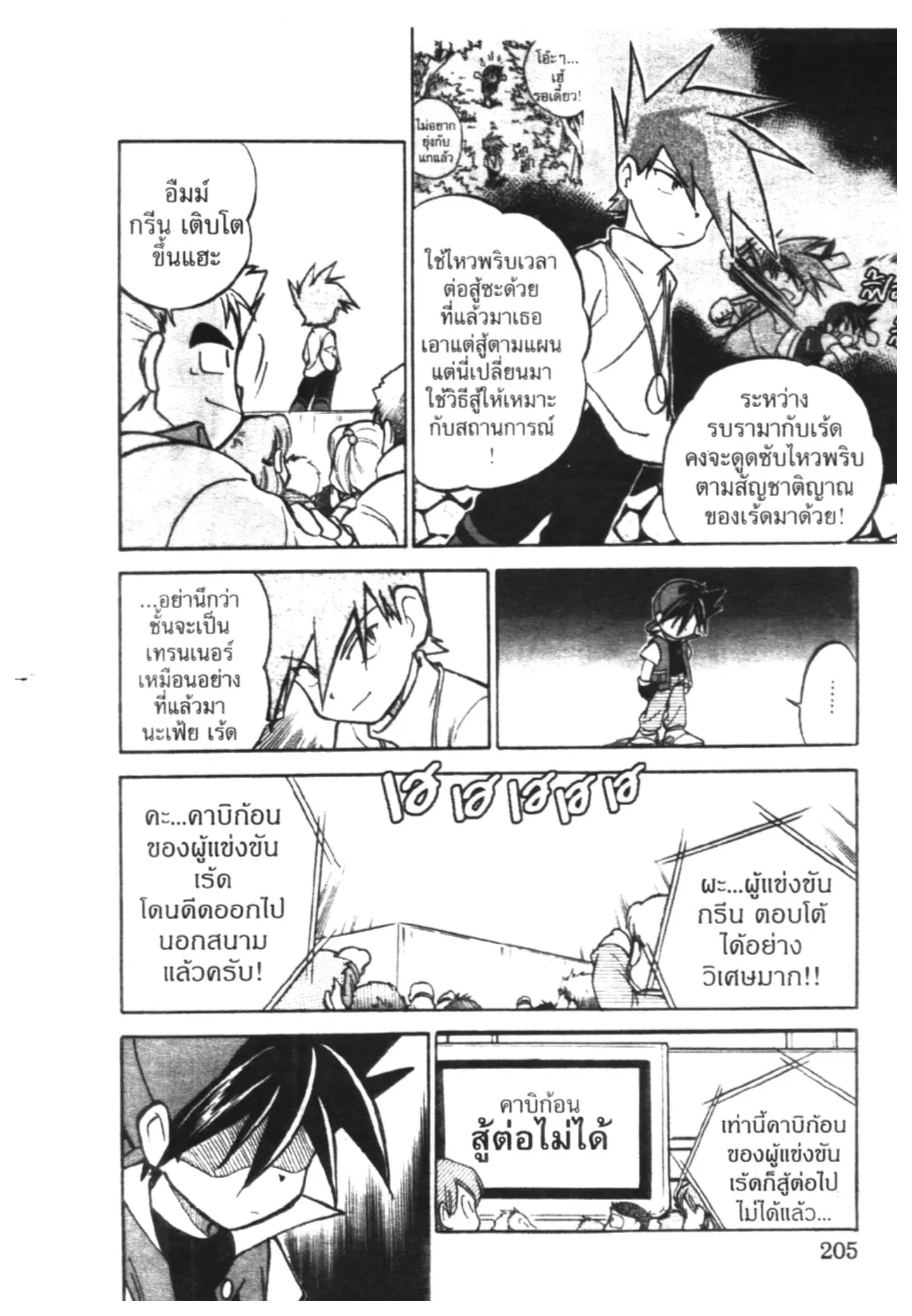 Pokémon ตอนที่ 40 หน้า 16