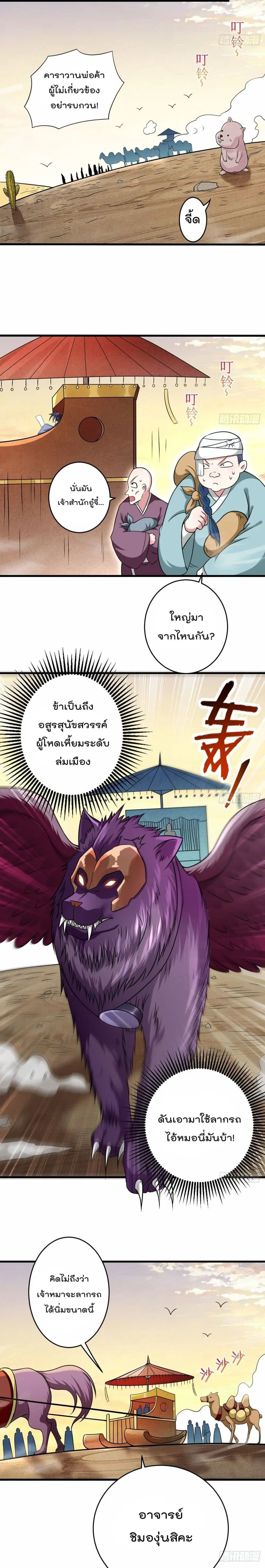 My Disciples Harem is Immortal ตอนที่ 130 หน้า 5
