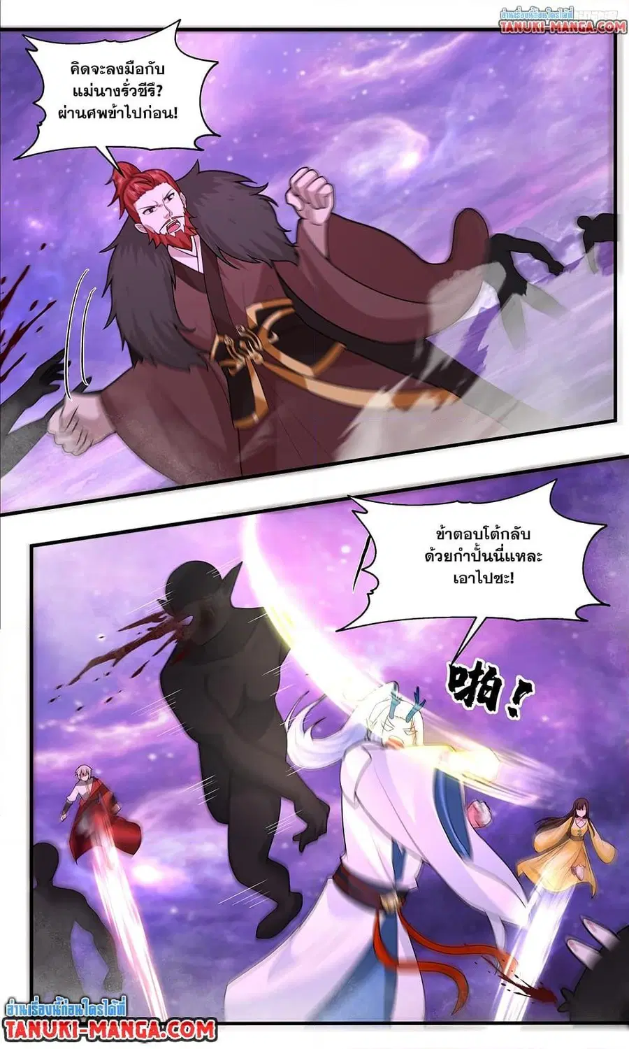 Martial Peak ตอนที่ 3782 หน้า 11
