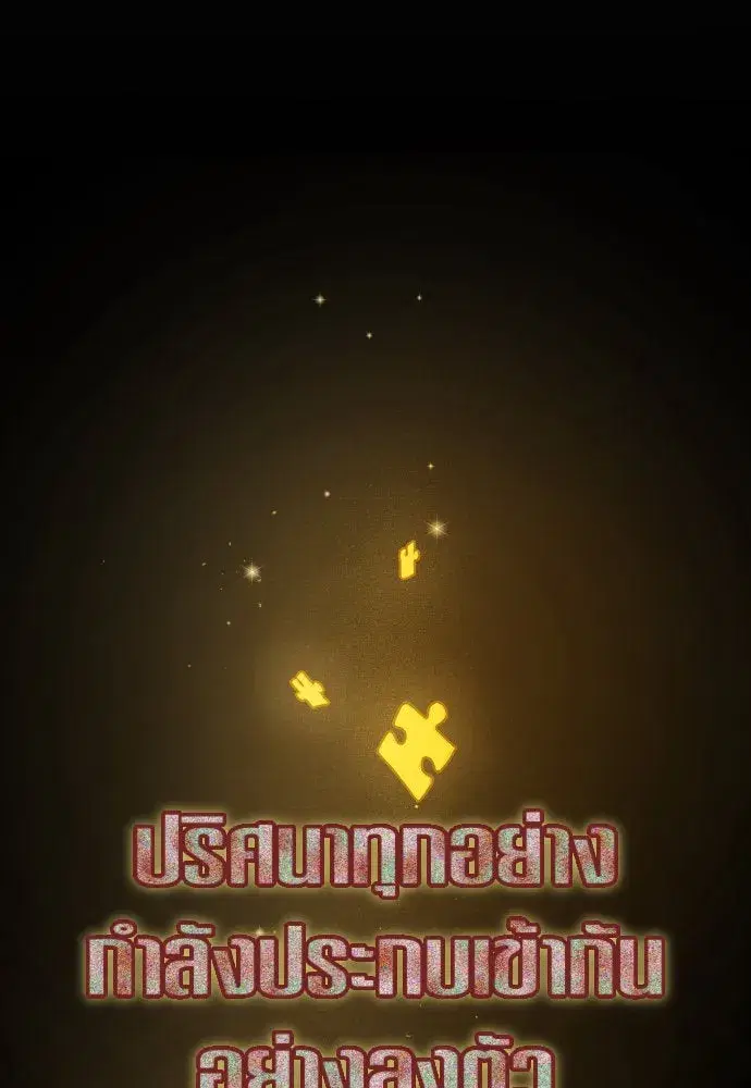 Your Throne ตอนที่ 215 หน้า 131
