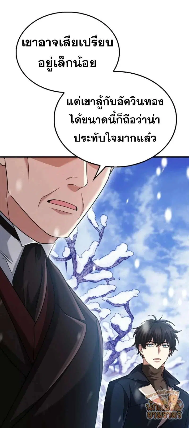 Mightiest Melee Magician สุดยอดจอมเวทย์สายประชิด ตอนที่ 65 หน้า 19