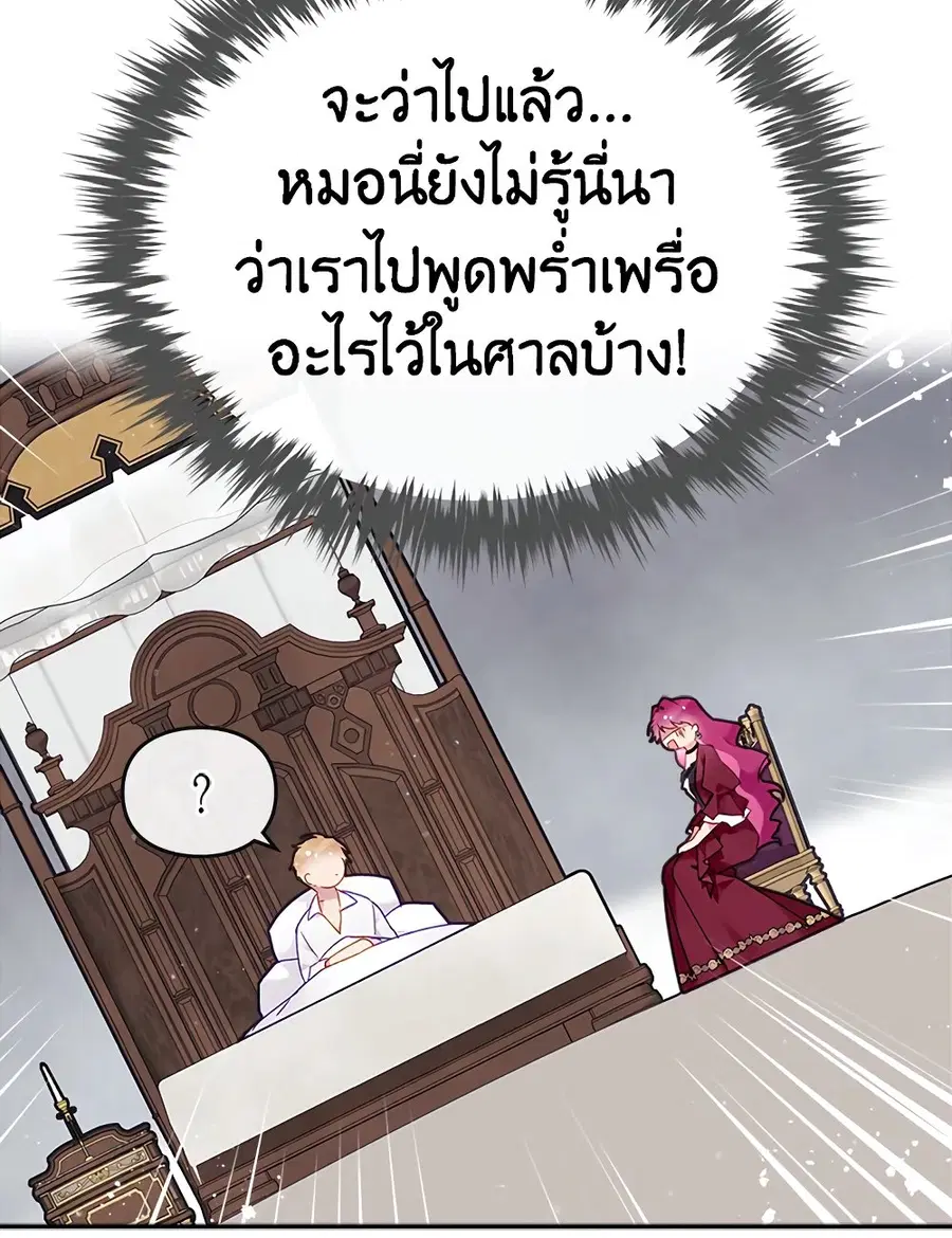 Death Is The Only Ending For The Villainess ตอนที่ 88 หน้า 61