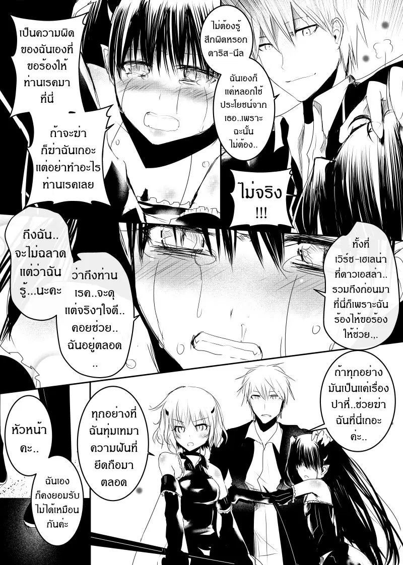 Path A waY ตอนที่ 109 หน้า 16