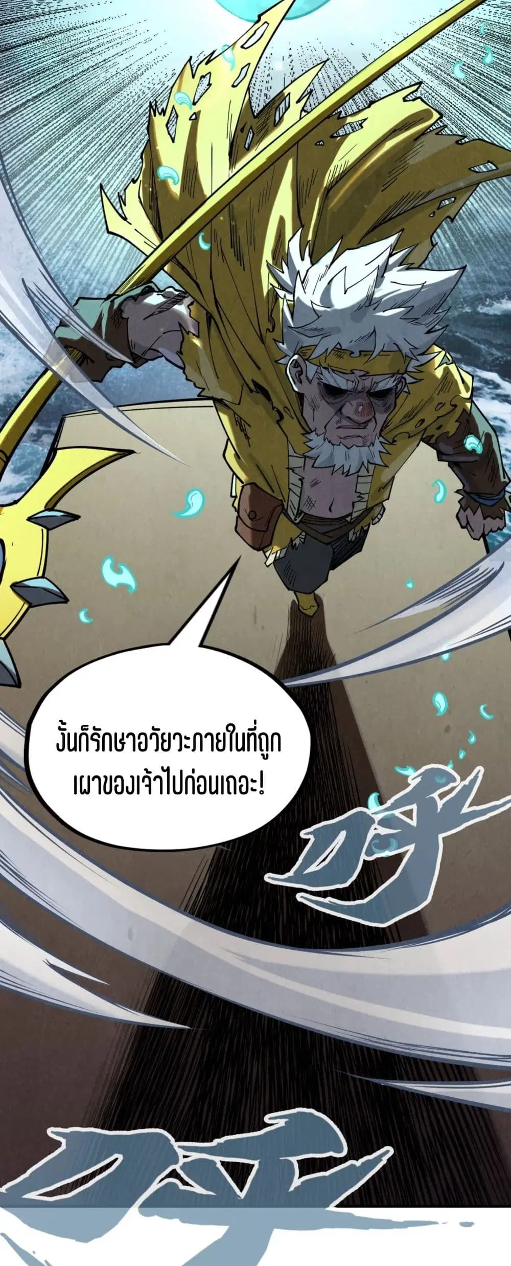 The Eternal Supreme ตอนที่ 177 หน้า 32