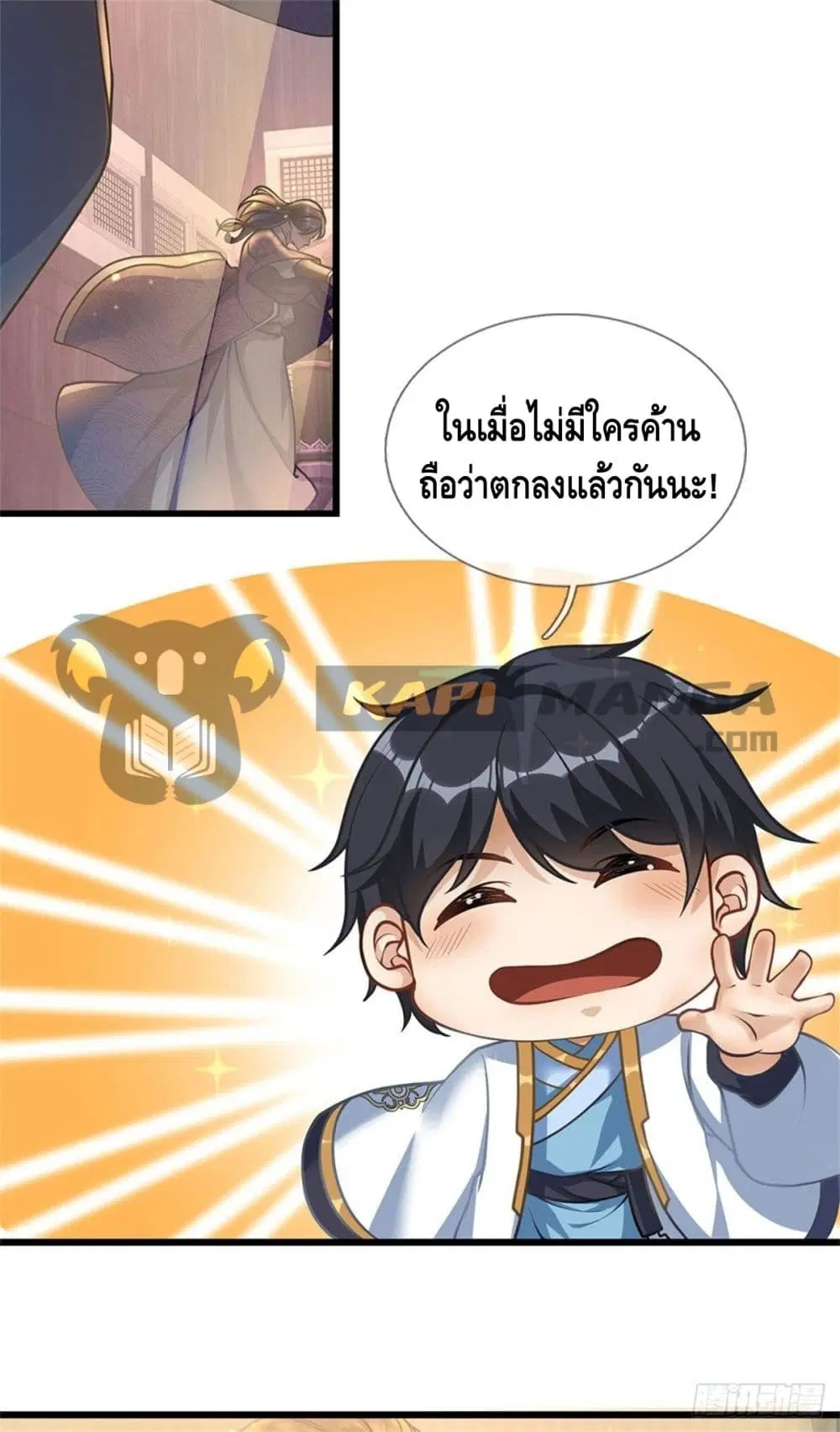 Opening to Supreme Dantian ตอนที่ 35 หน้า 10