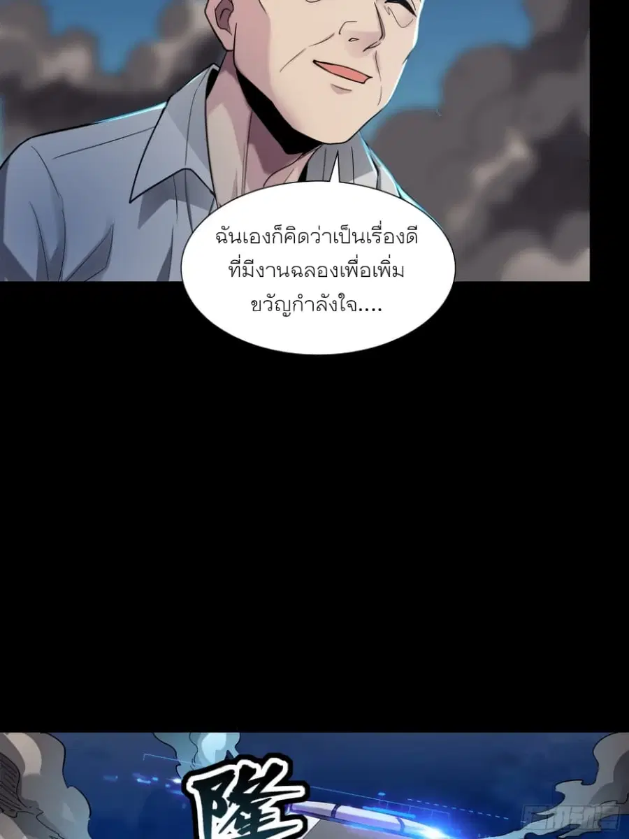 Legend of Star General ตอนที่ 58 หน้า 52