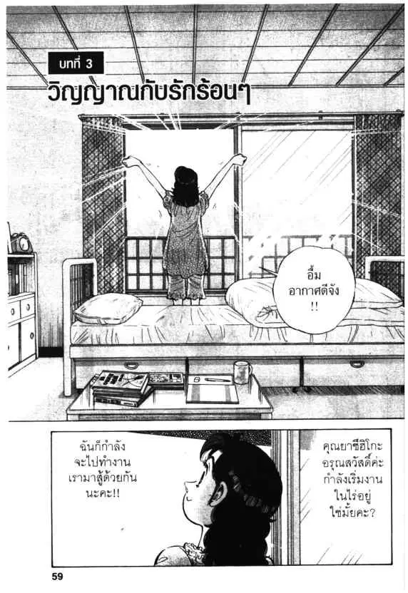 Kachuu Hana ตอนที่ 46 หน้า 1