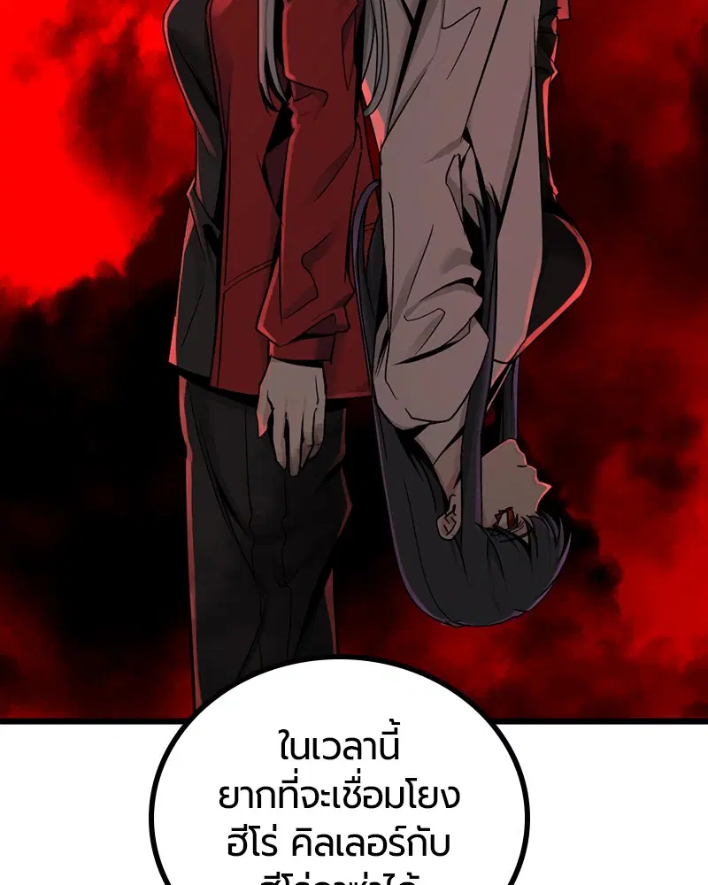 HERO KILLER ตอนที่ 98 หน้า 38