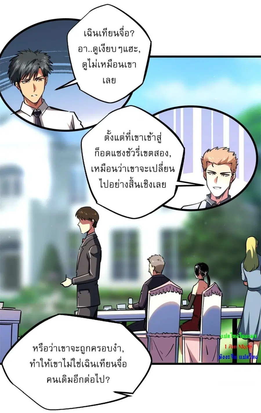 Super Gene ตอนที่ 119 หน้า 7