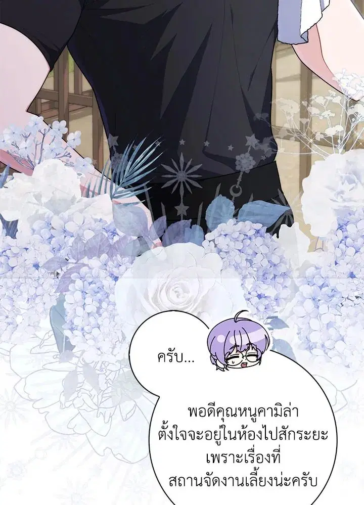 A Princess Who Reads Fortune ตอนที่ 47 หน้า 74
