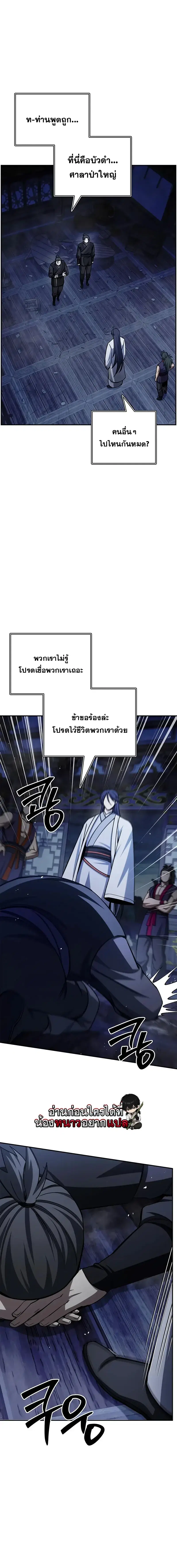 Heavenly Grand Archive’s Young Master ตอนที่ 151 หน้า 19