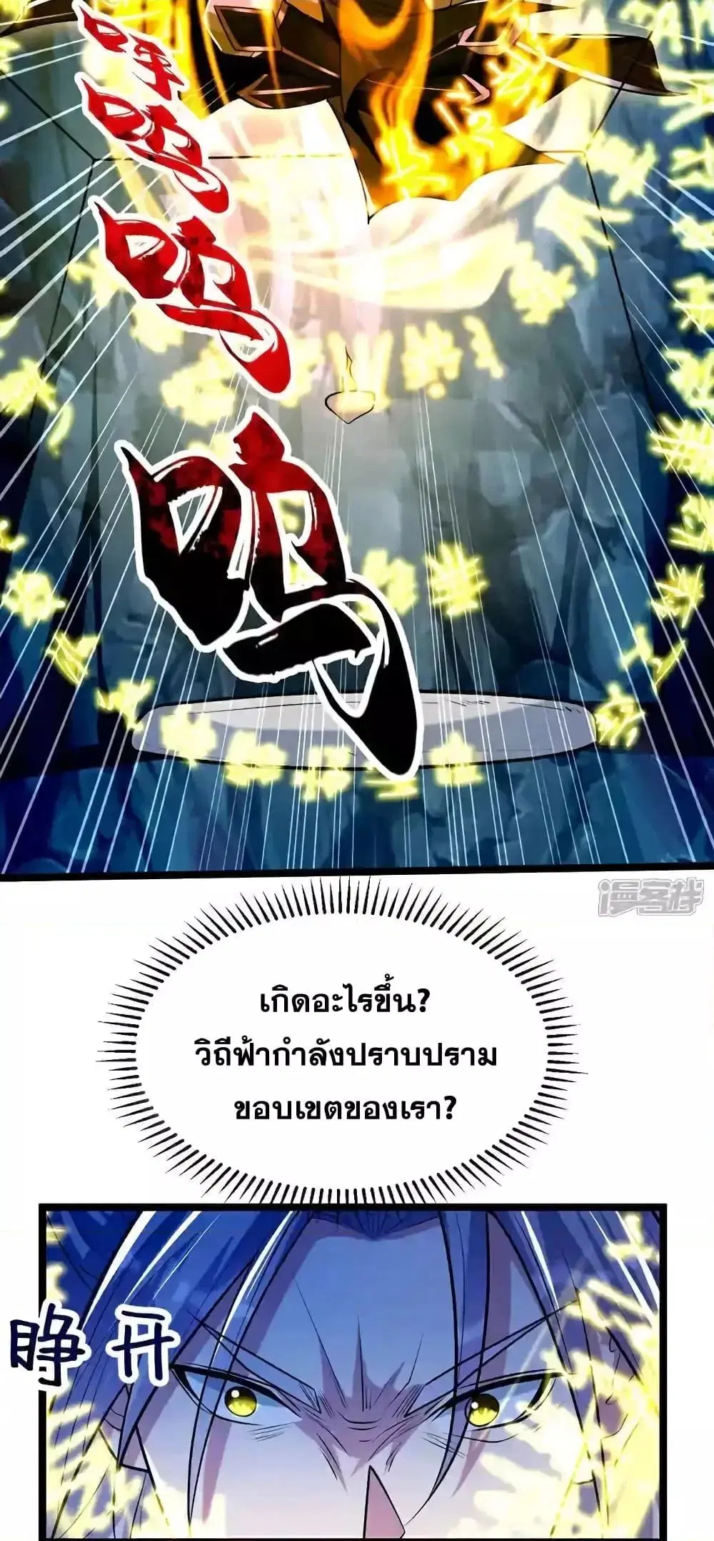 The Ten Great Emperors At The Beginning Are All My Apprentices ตอนที่ 178 หน้า 39