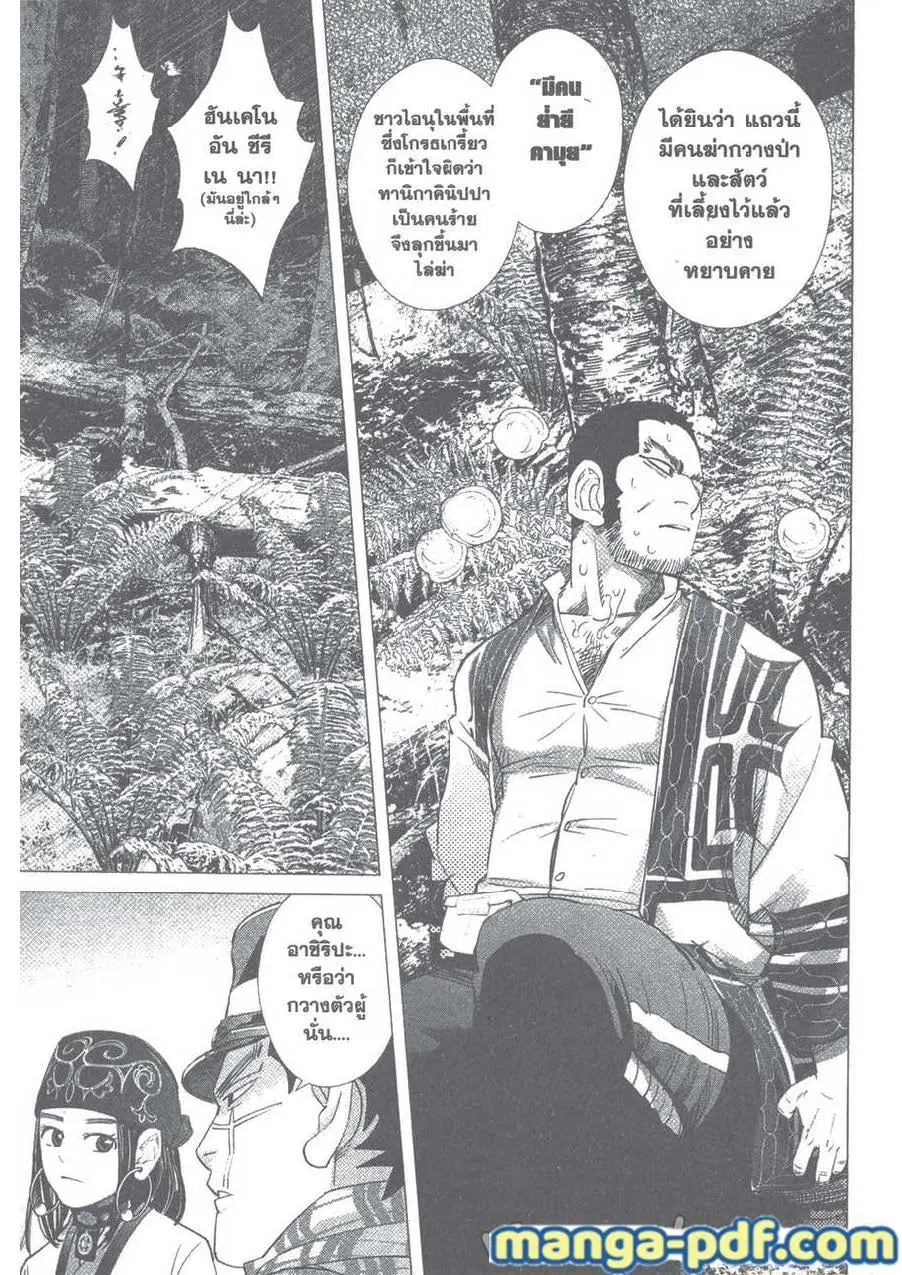 Golden Kamuy ตอนที่ 108 หน้า 13