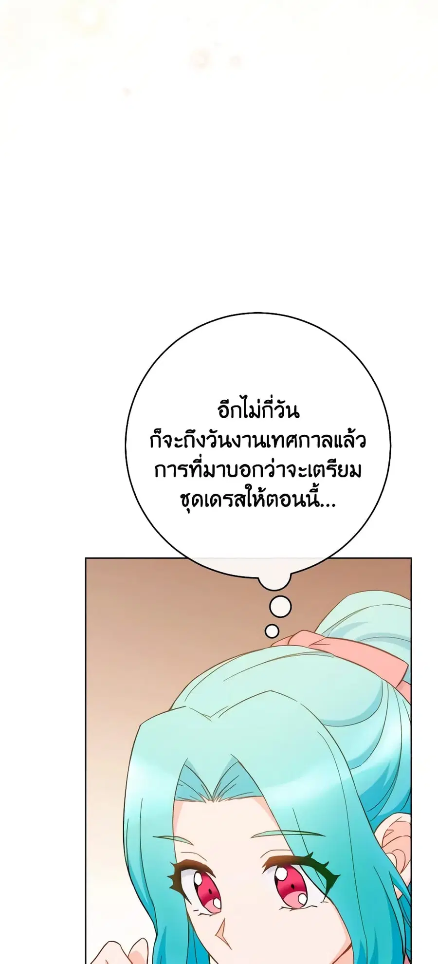 The Young Lady Is a Royal Chef ตอนที่ 108 หน้า 5