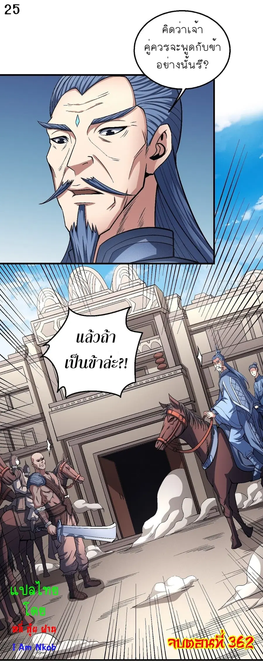 God of Martial Arts ตอนที่ 362 หน้า 26