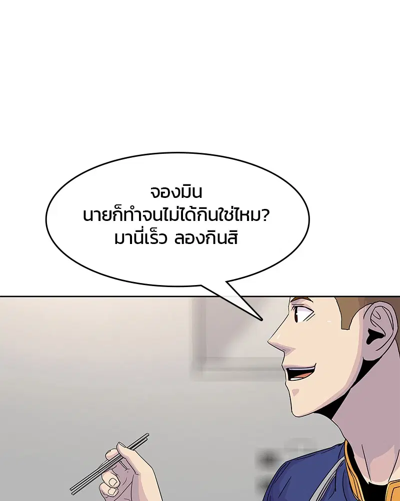 Kitchen Soldier ตอนที่ 107 หน้า 84