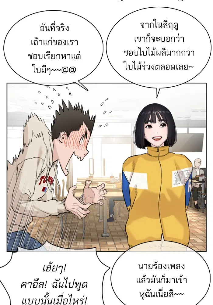 How to Fight ตอนที่ 21 หน้า 14
