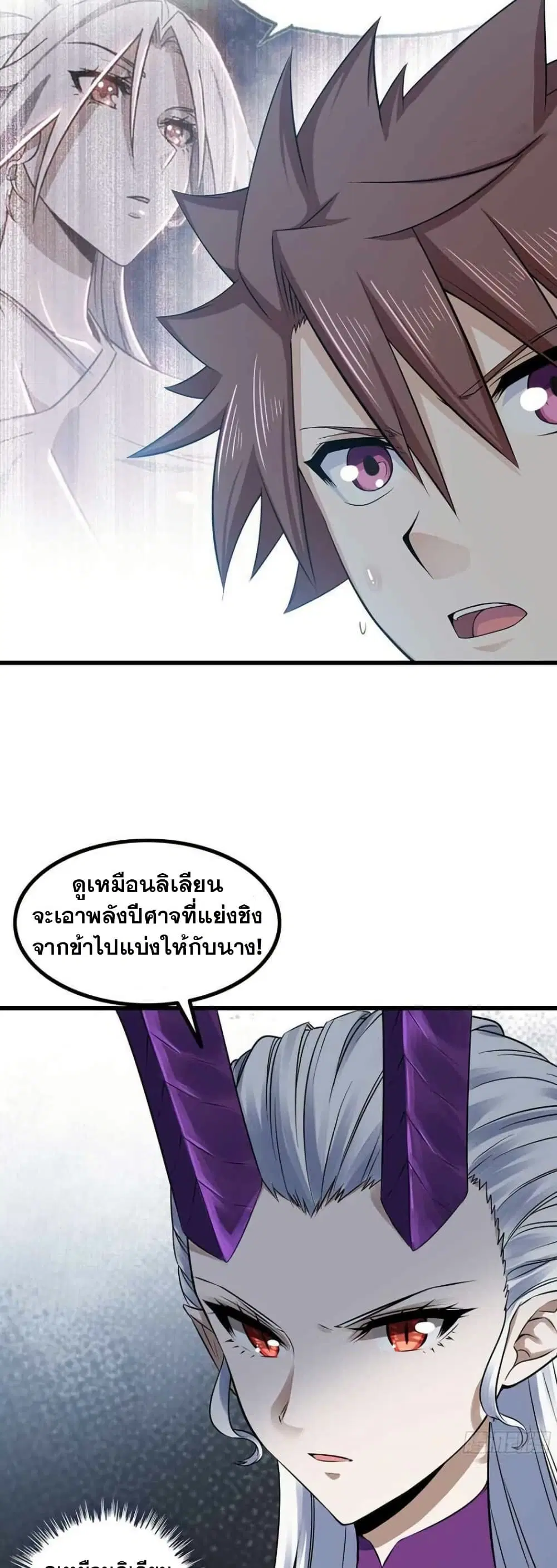 My Wife is a Demon Queen ตอนที่ 329 หน้า 19