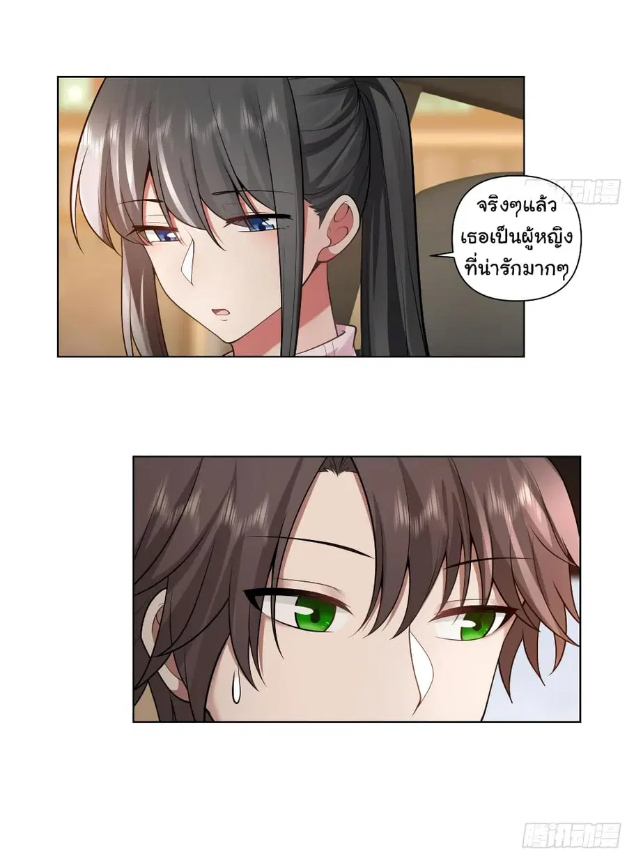 I Really Don’t Want to be Reborn ตอนที่ 115 หน้า 16
