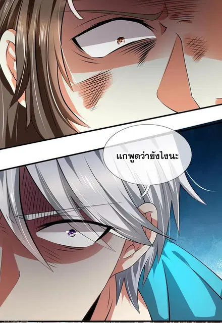 Dushi Zhi Ni Tianxian Zun ตอนที่ 77 หน้า 5