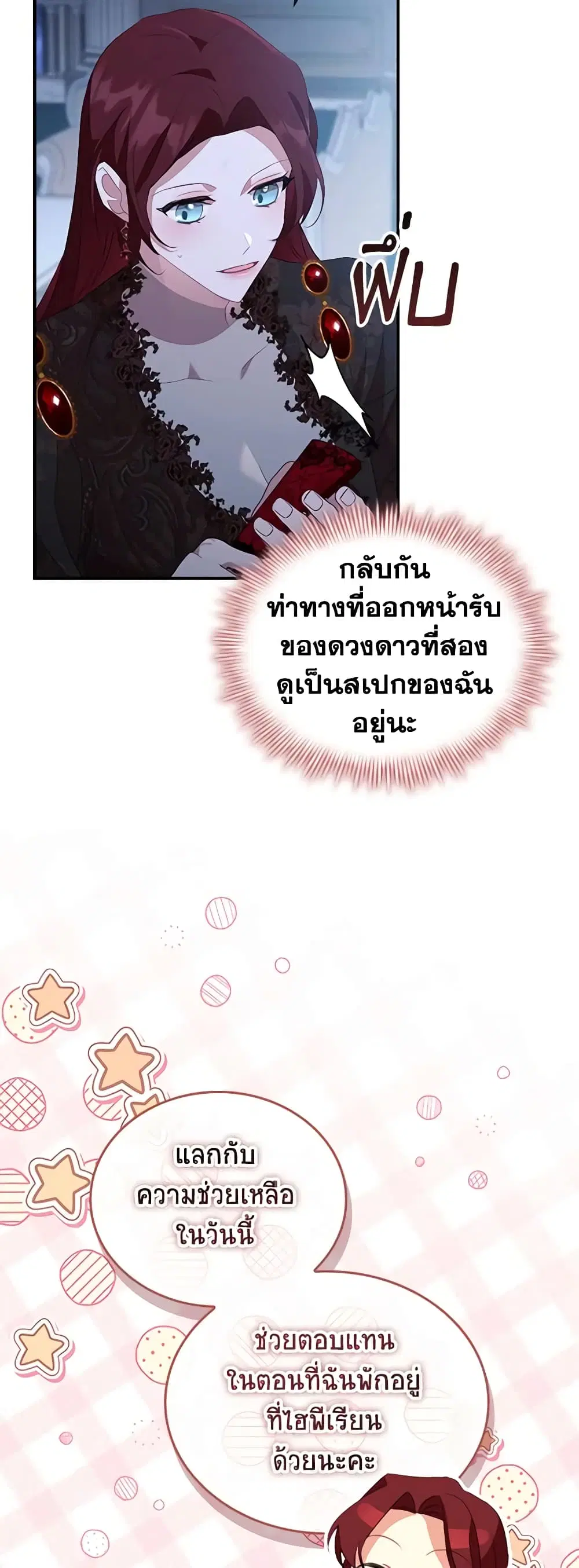 The Beloved Little Princess ตอนที่ 174 หน้า 32