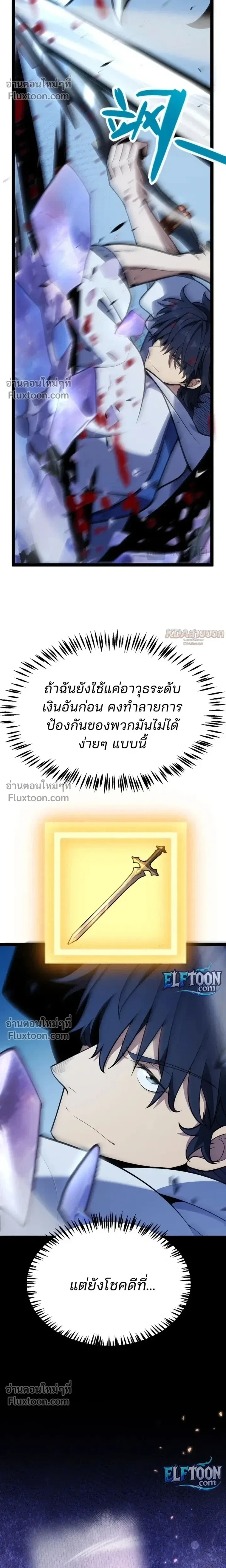 Starting With a Mythic Talent, I Cut Down Gods! ปลุกพลังระดับตำนาน สังหารทวยเทพ ตอนที่ 23 หน้า 12