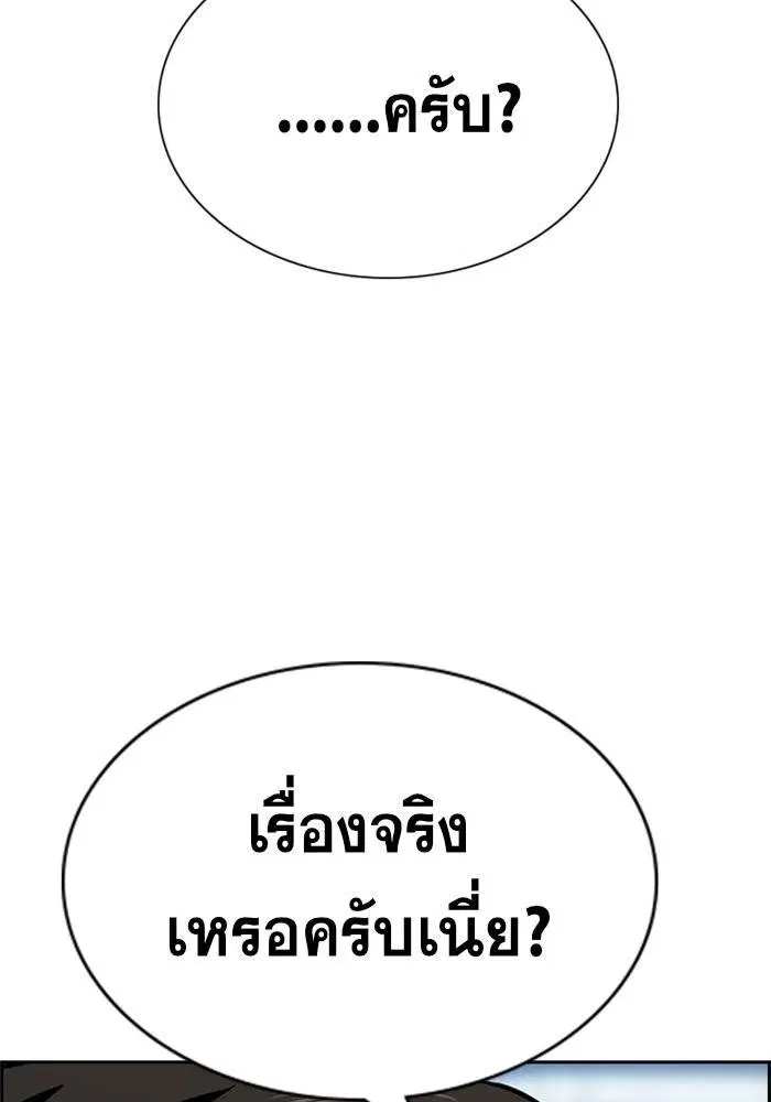 True Education ตอนที่ 110 หน้า 94