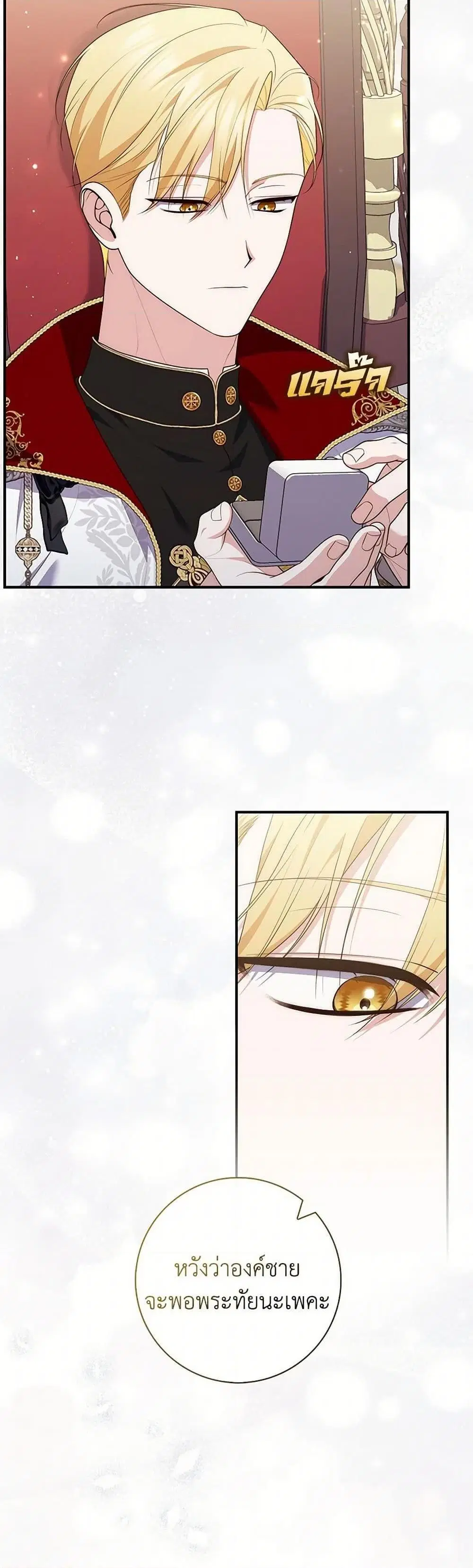 A Princess Who Reads Fortune ตอนที่ 88 หน้า 13