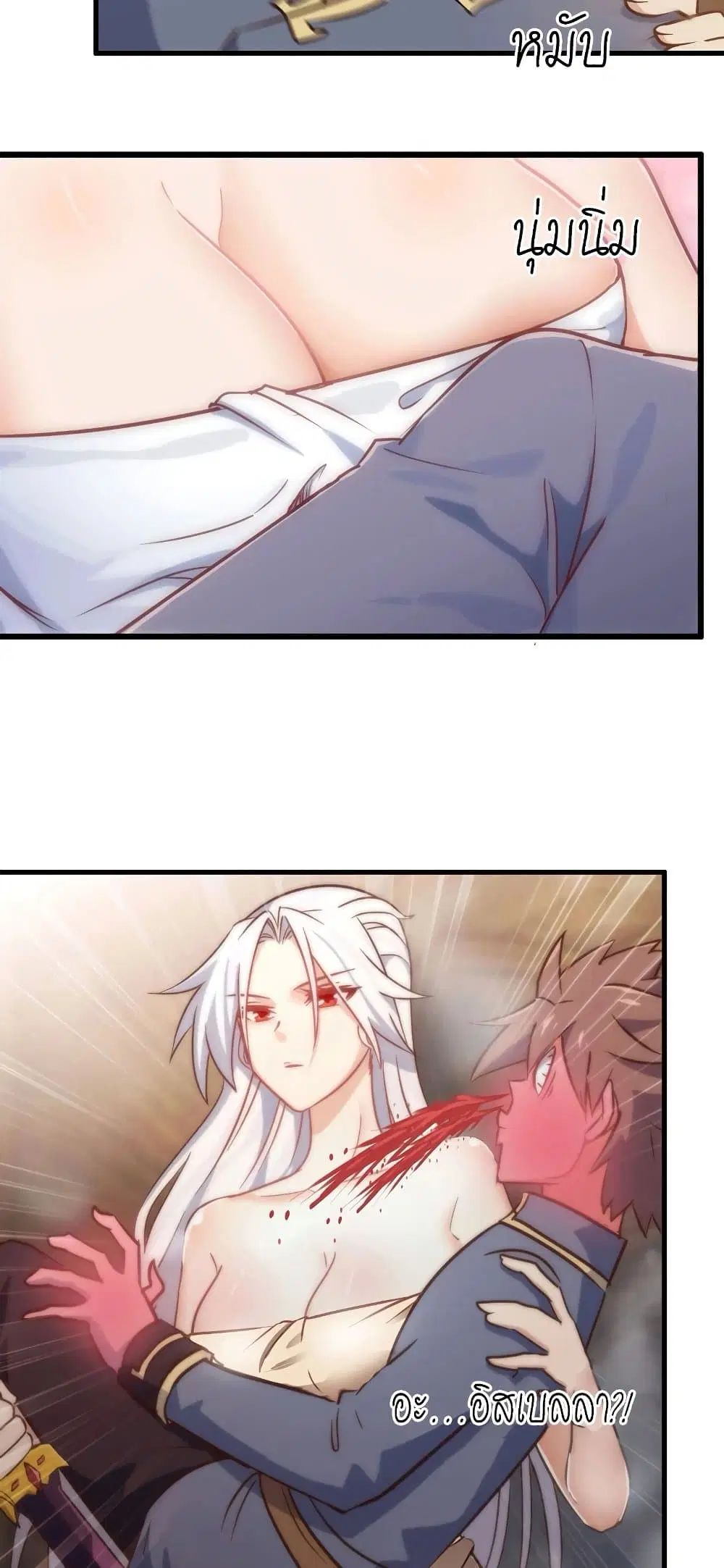 My Wife is a Demon Queen ตอนที่ 172 หน้า 5