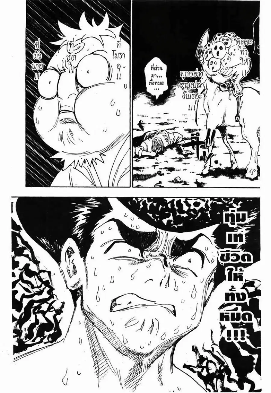 Hunter x Hunter ตอนที่ 289 หน้า 10