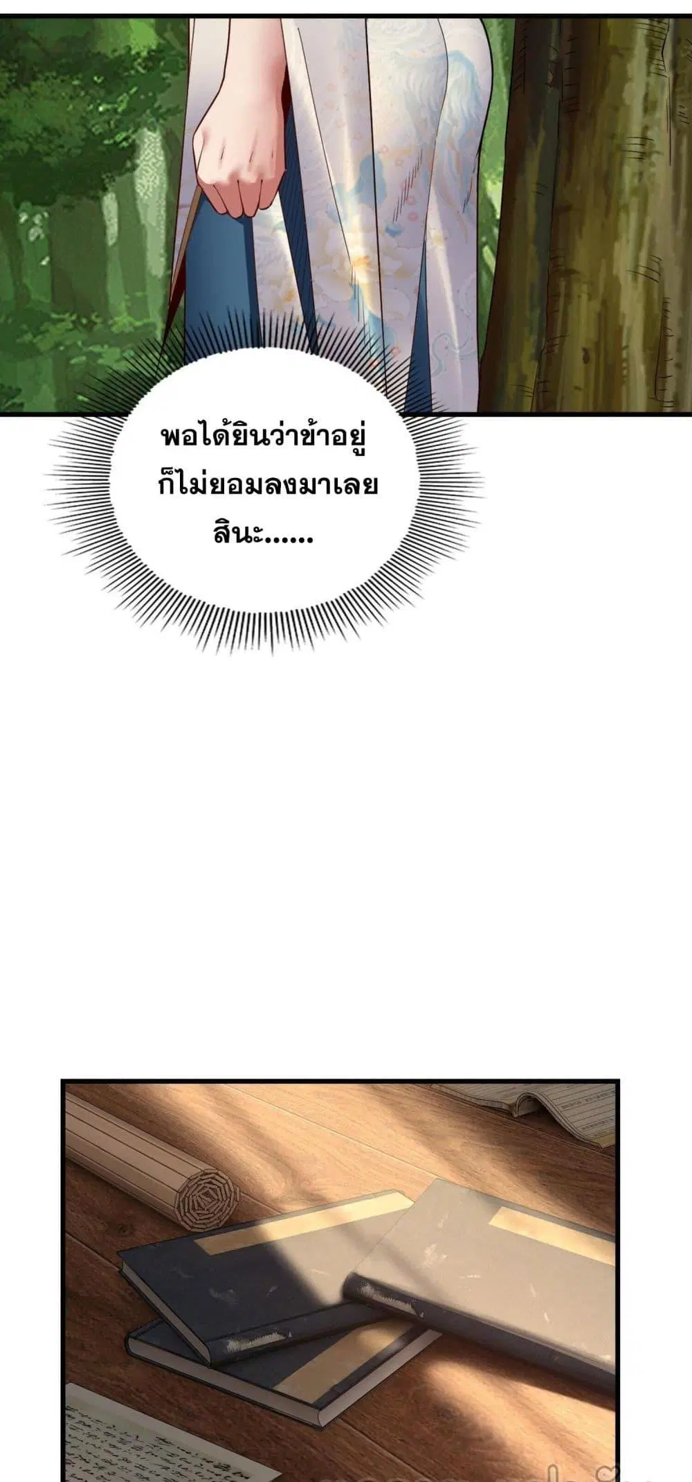 Villain is here ตอนที่ 136 หน้า 36