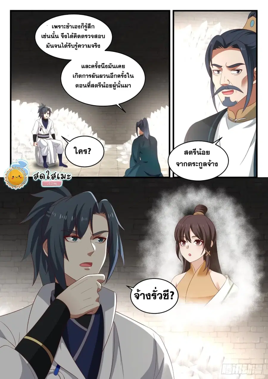 Martial Peak ตอนที่ 1623 หน้า 5