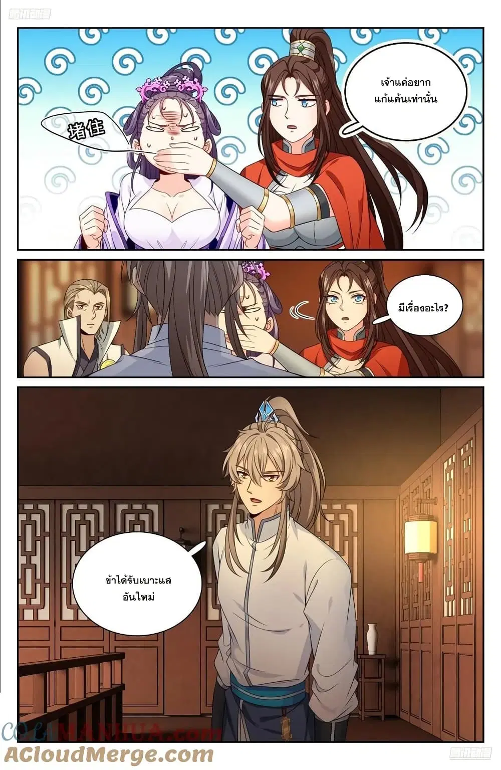 Nightwatcher ตอนที่ 259 หน้า 8