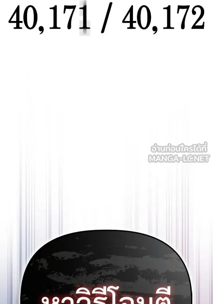 Superhuman Battlefield เกมของยอดมนุษย์ ตอนที่ 149 หน้า 20