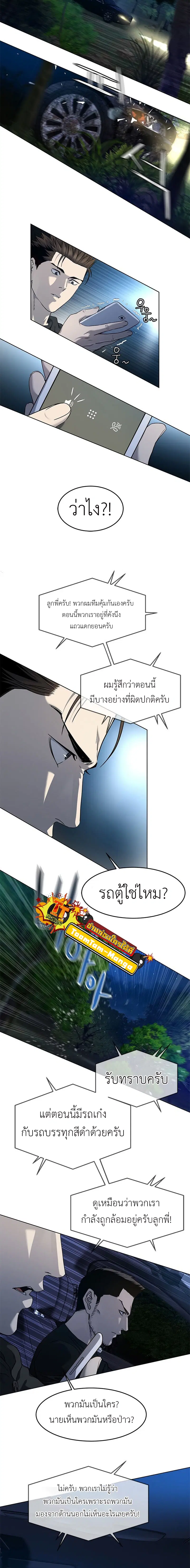 God of Blackfield ตอนที่ 140 หน้า 8