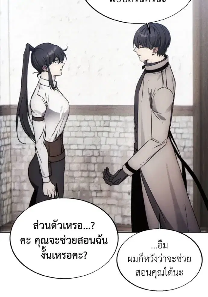 How to Live as a Villain ตอนที่ 157 หน้า 83