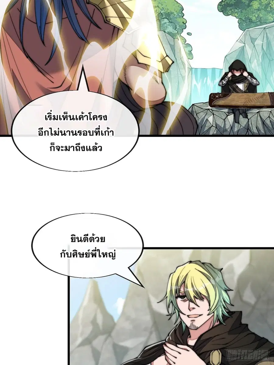 I’m Really Not the Son of Luck ตอนที่ 69 หน้า 29